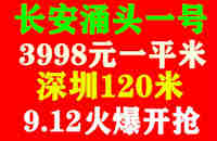 長安小產權房房源-涌頭壹號離深圳地鐵11號  線延長線200米，