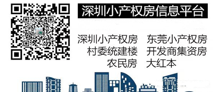 龍崗五聯小產權房